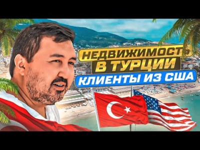 Как купить квартиру в Турции - отзывы клиентов RestProperty
