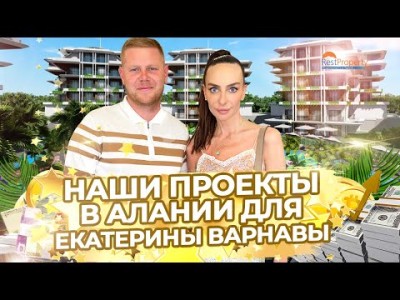 Эксклюзив! Квартиры в Алании от застройщика