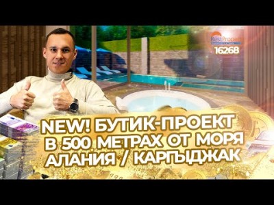 Новый бутик проект в 500 метрах от моря в Алании в районе Каргыджак. Недвижимость в Турции ID16268